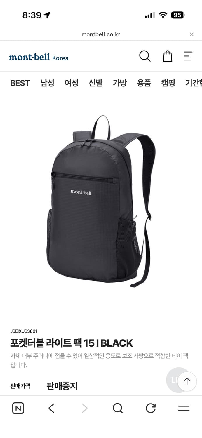 몽벨 포켓터블 라이트 백팩 15 블랙 상품이미지1