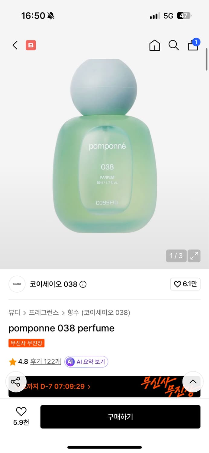 코이세이오 038 폼포네 향수 상품이미지1