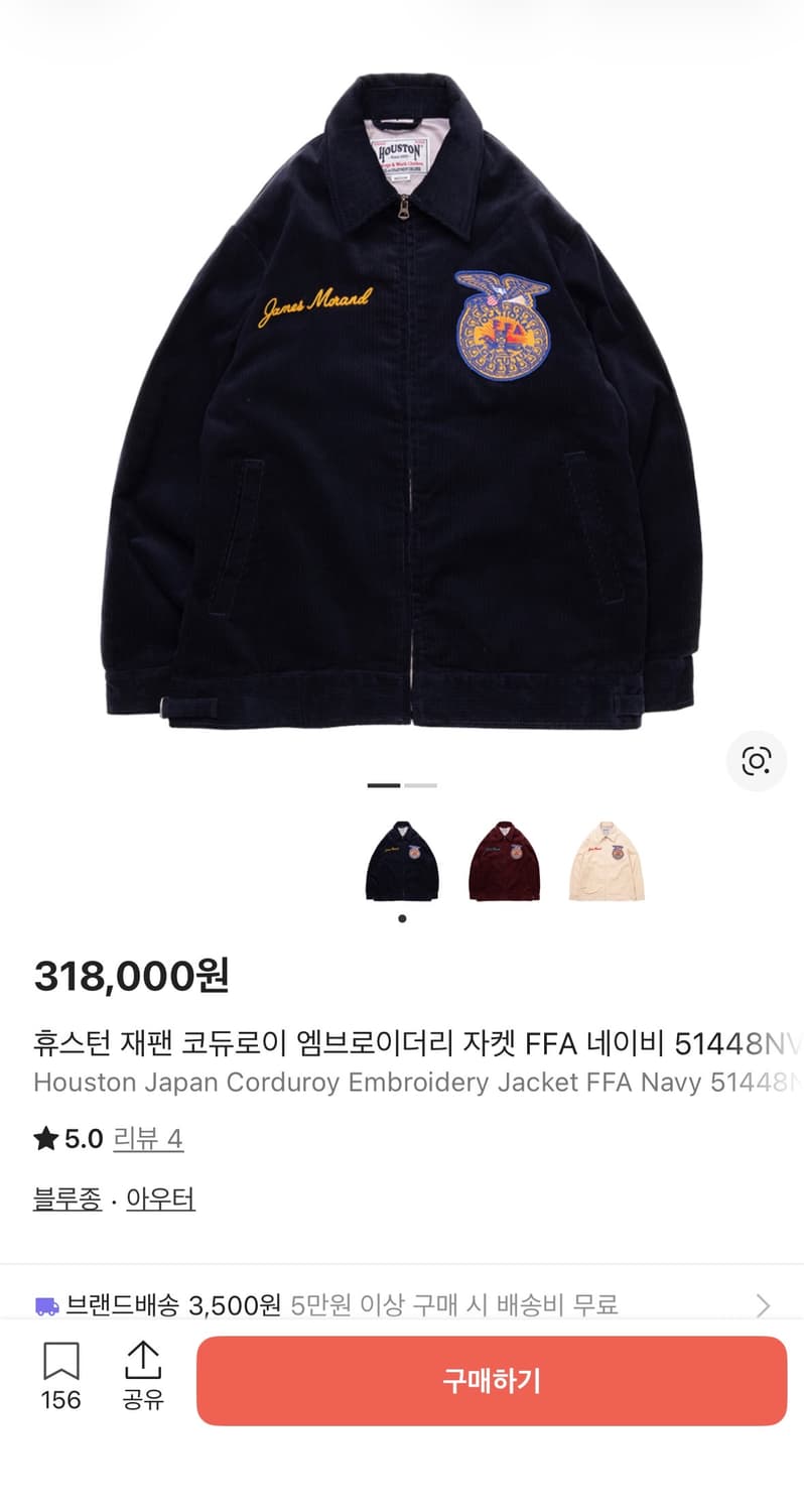 휴스턴 ffa 자켓 코듀로이 네이비 XL 상품이미지1