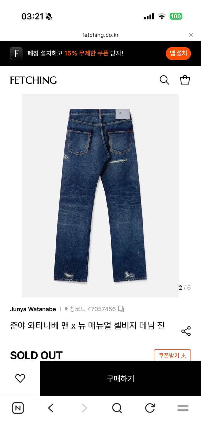 준야 와타나베 뉴매뉴얼 데님 상품이미지2