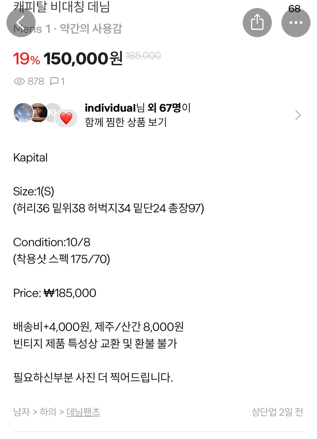 캐피탈 비대칭 데님 판매합니다 상품이미지10