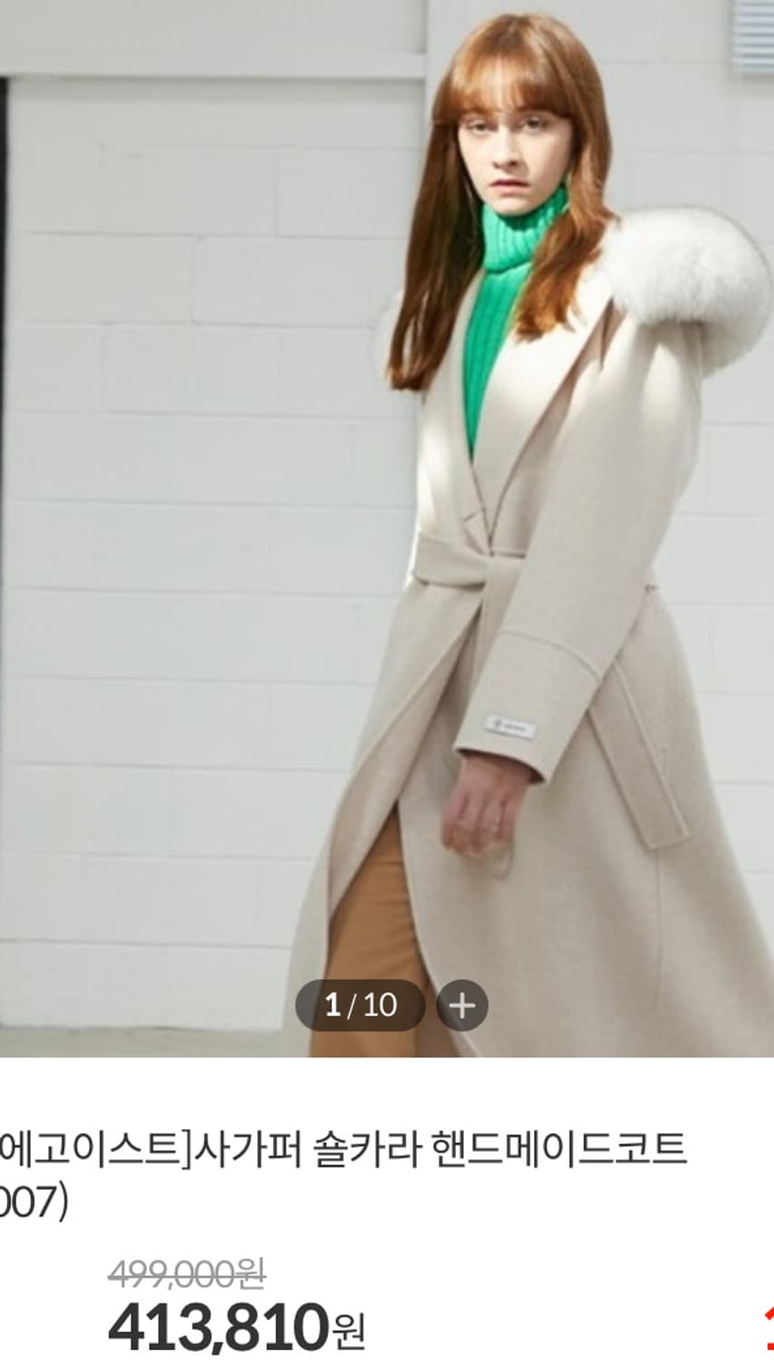 에고이스트 사가퍼 숄카라 핸드메이드 코트 상품이미지2