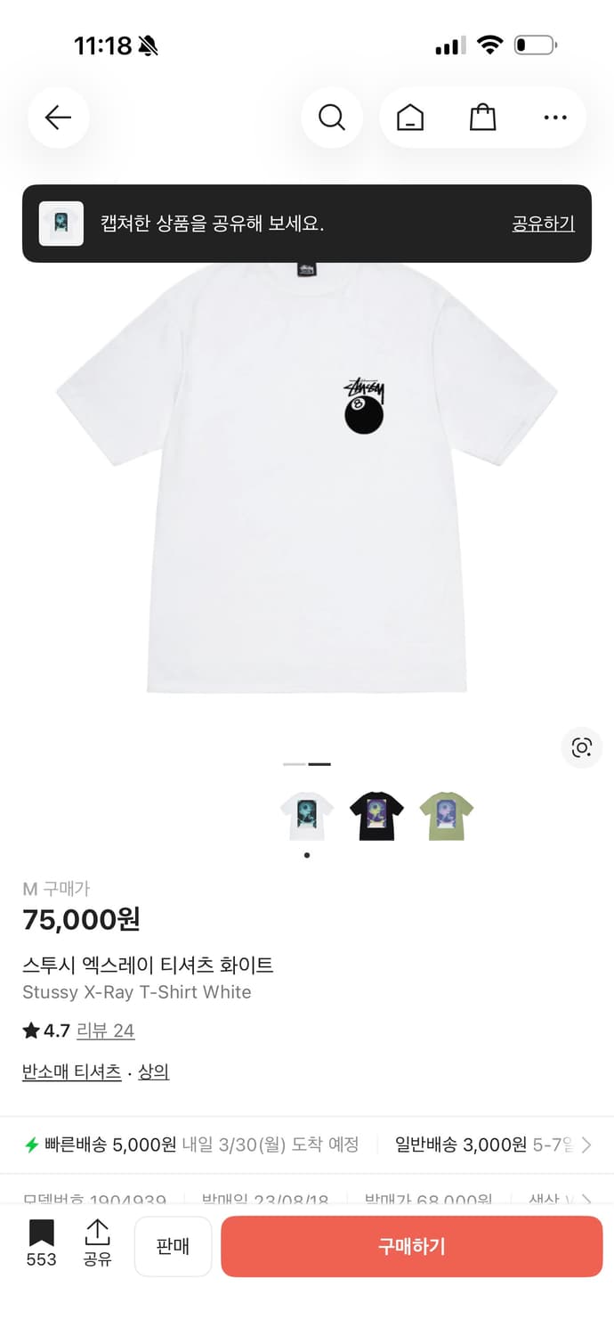 [M] 스투시 엑스레이 반팔 티셔츠 화이트 상품이미지4