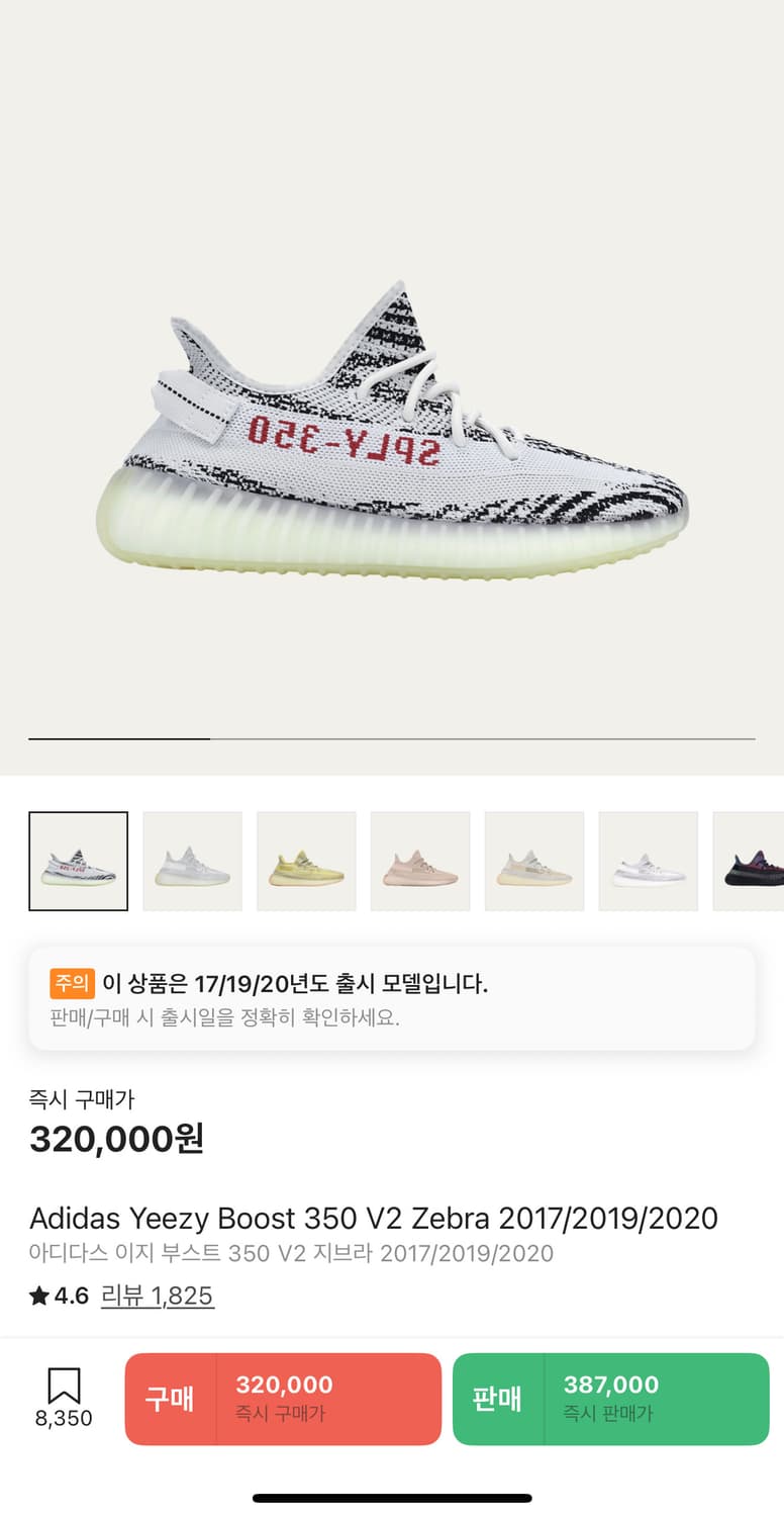 아디다스 이지 부스트 350 V2 지브라 상품이미지1