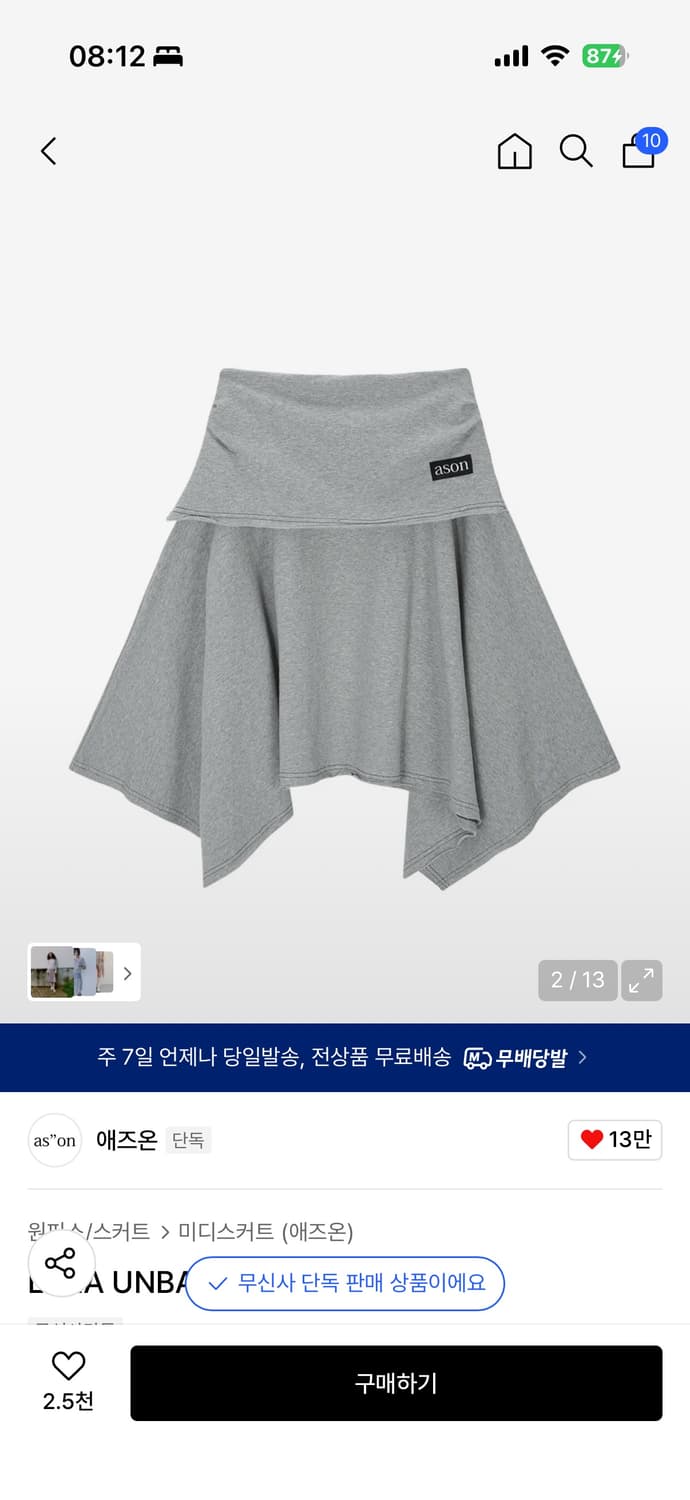 애즈온 LENA UNBALANCE SKIRT / GRAY 상품이미지3