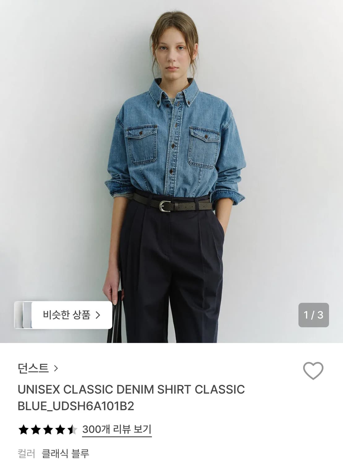 던스트 클래식 블루 데님 셔츠 상품이미지1