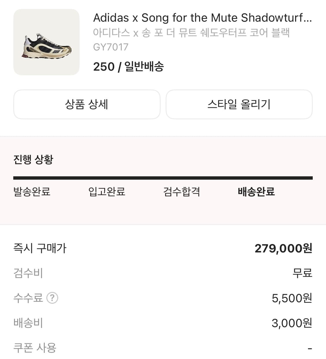아디다스 x 송 포 더 뮤트 쉐도우터프 코어 블랙 상품이미지2