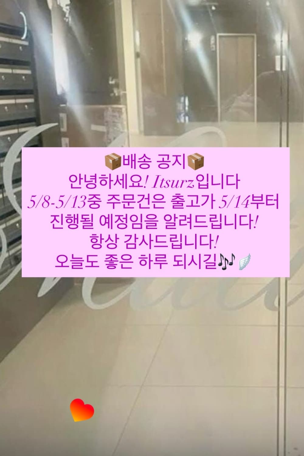 💌(5/8-5/13) 휴가 관련 배송 지연 공지💌 상품이미지1