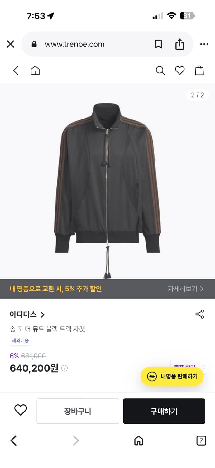 아디다스 송포더뮤트 져지 트랙자켓 2XL 상품이미지1