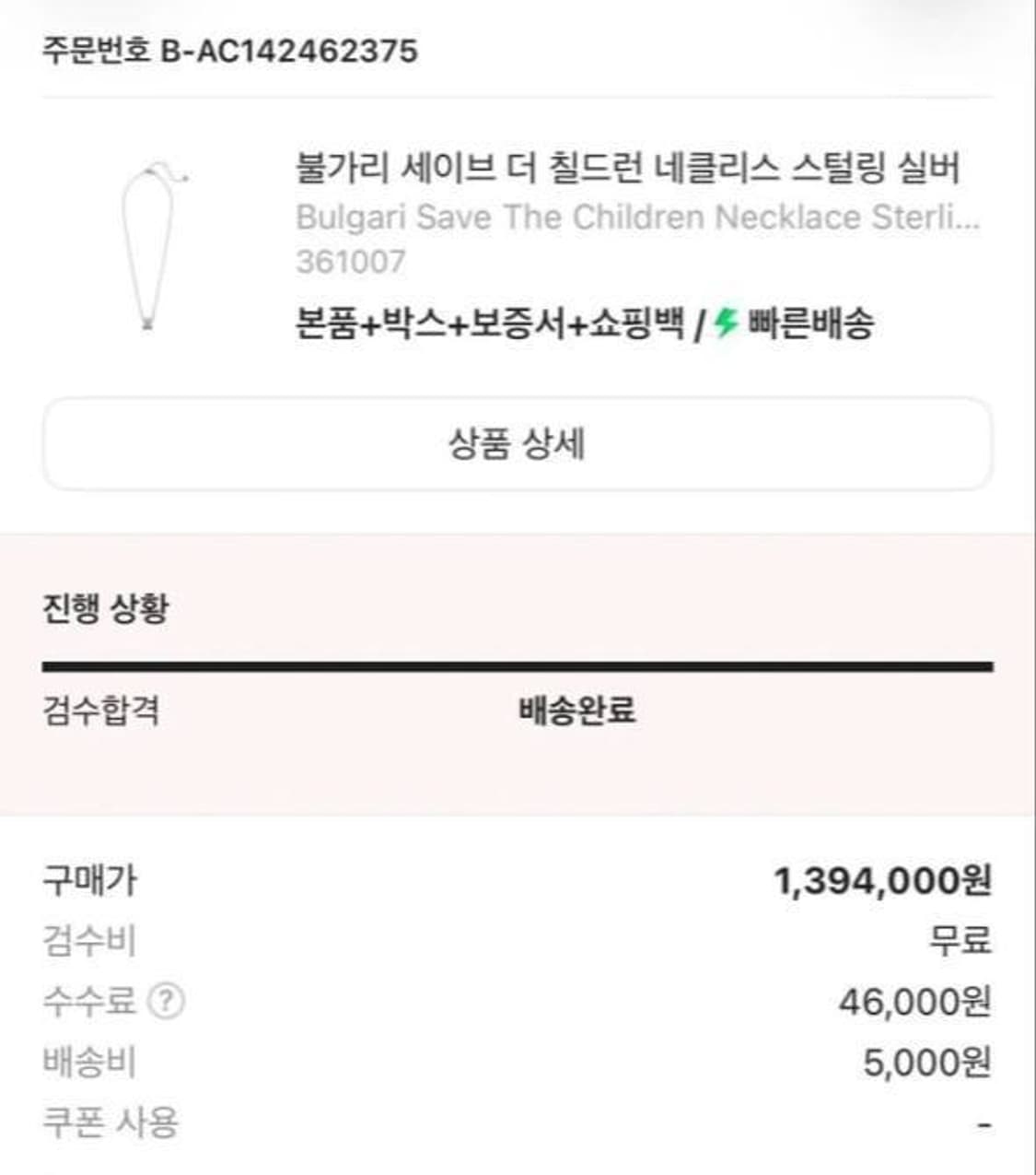 [정품/크림판] 불가리 세이브더칠드런 목걸이 스털링 실버 상품이미지4