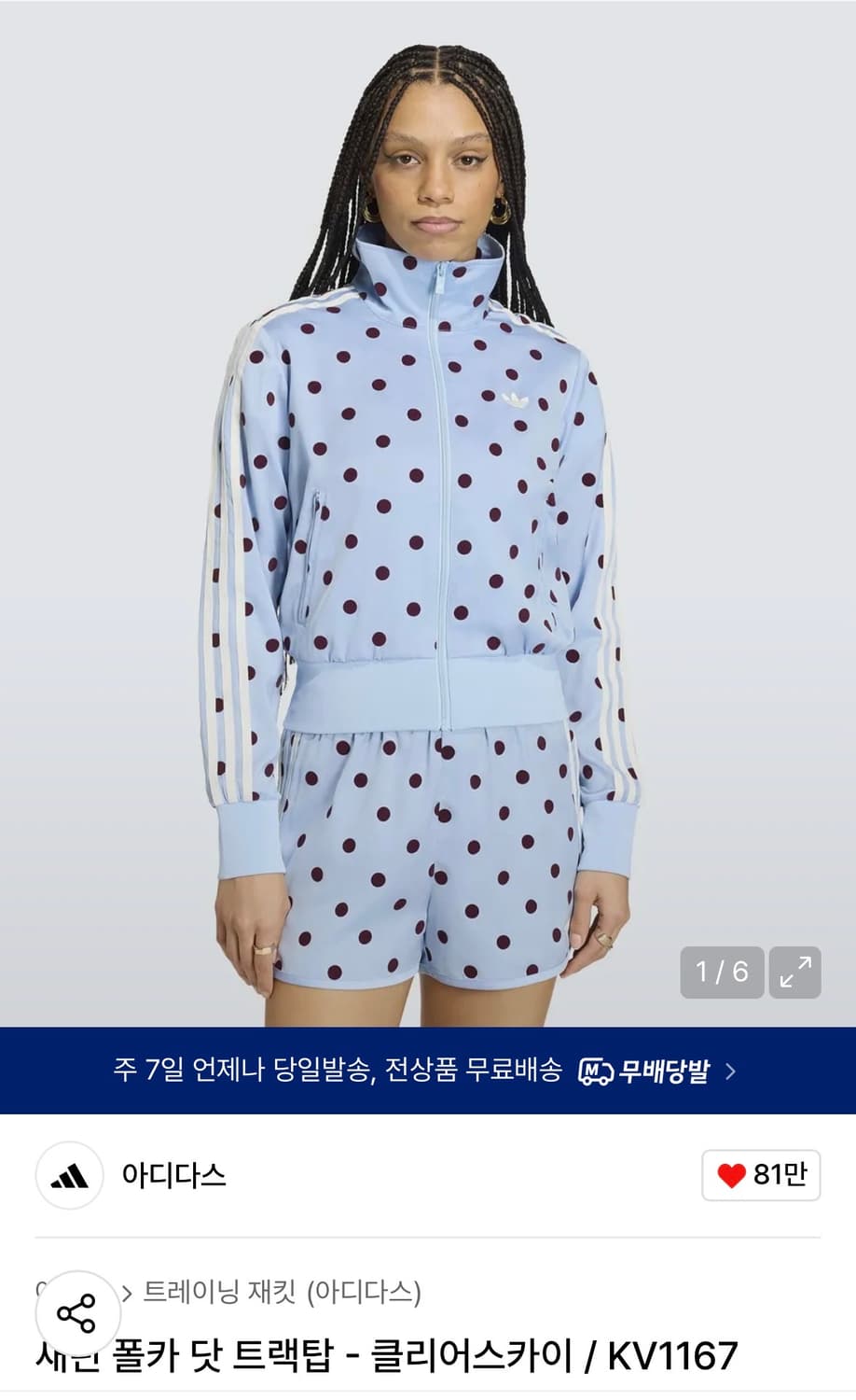 아디다스 도트져지 (새틴 폴카 닷 트랙탑) 상품이미지1