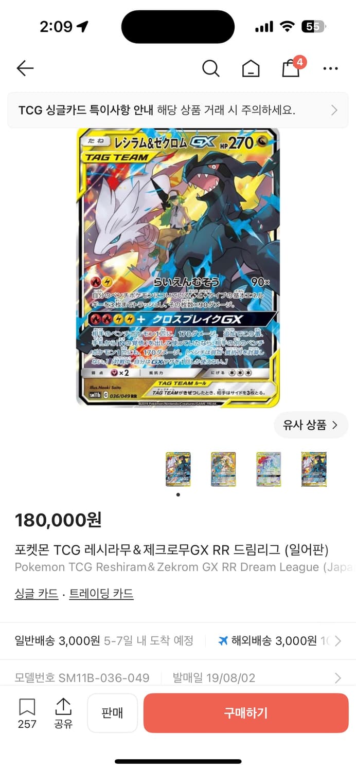 포켓몬 TCG 레시라무＆제크로무GX RR 드림리그 (일어판) 상품이미지1