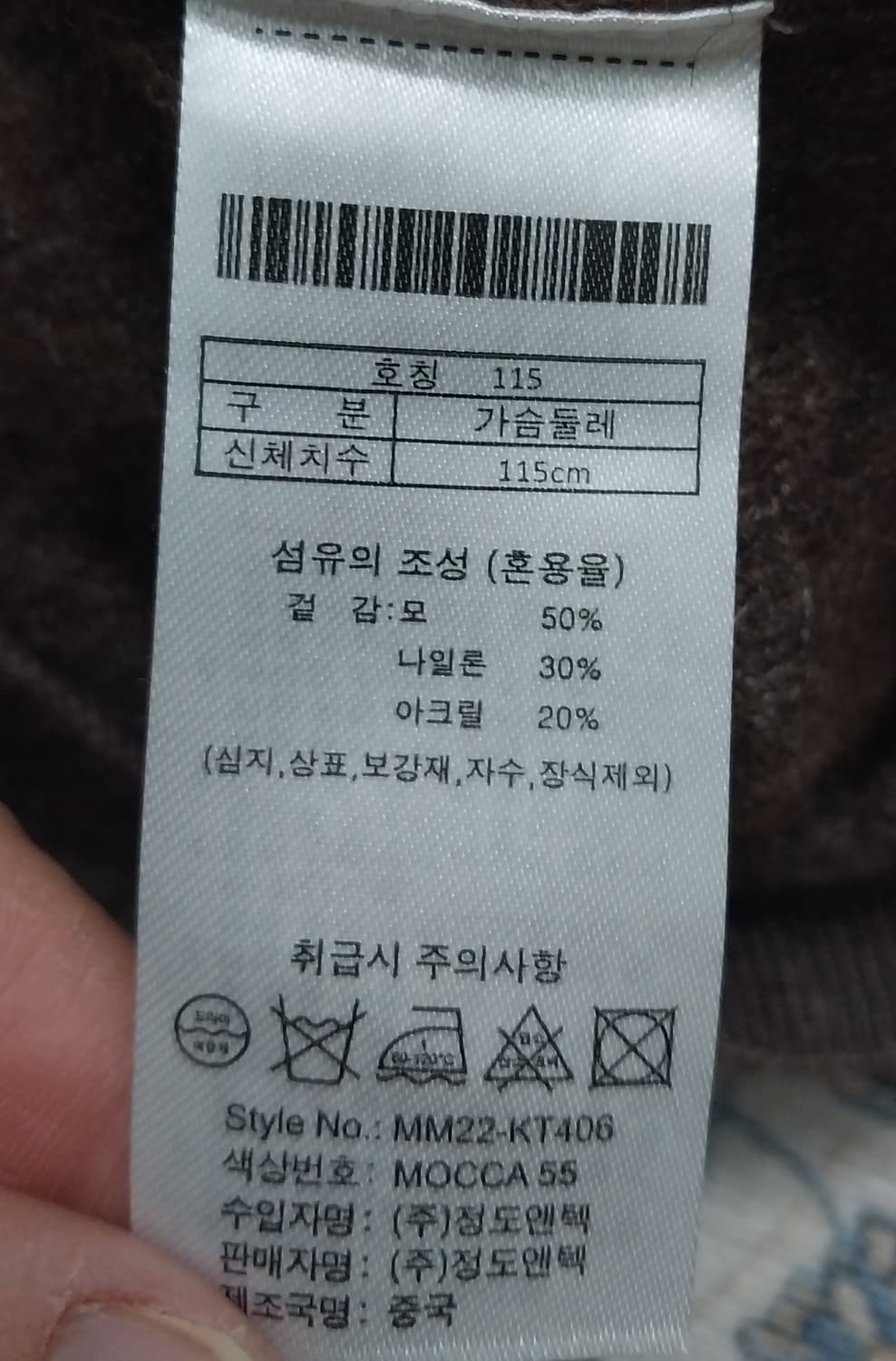 martyn bal 마틴발 브라운 니트 115(100-105) 상품이미지4