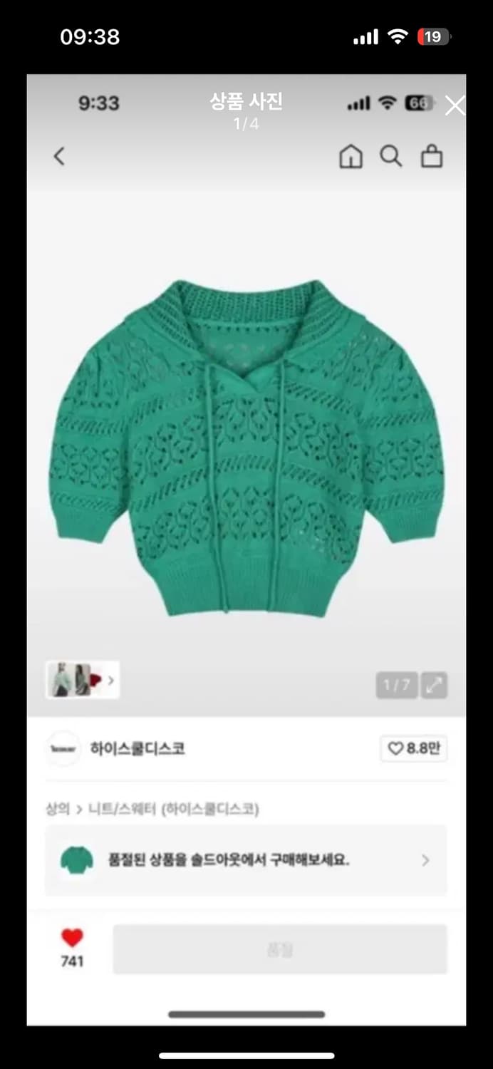 하이스쿨디스코 니트 후드 상품이미지1