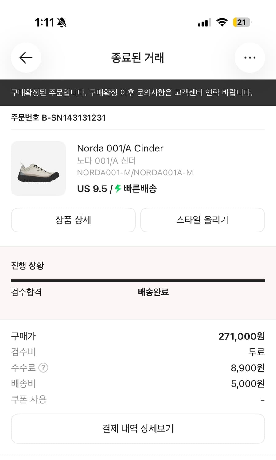노다 신더 275 상품이미지9