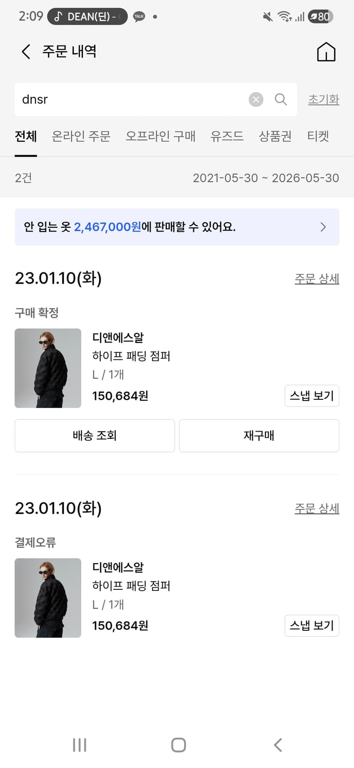 디앤써(dnsr) 하이프 덕다운 패딩 L 상품이미지2