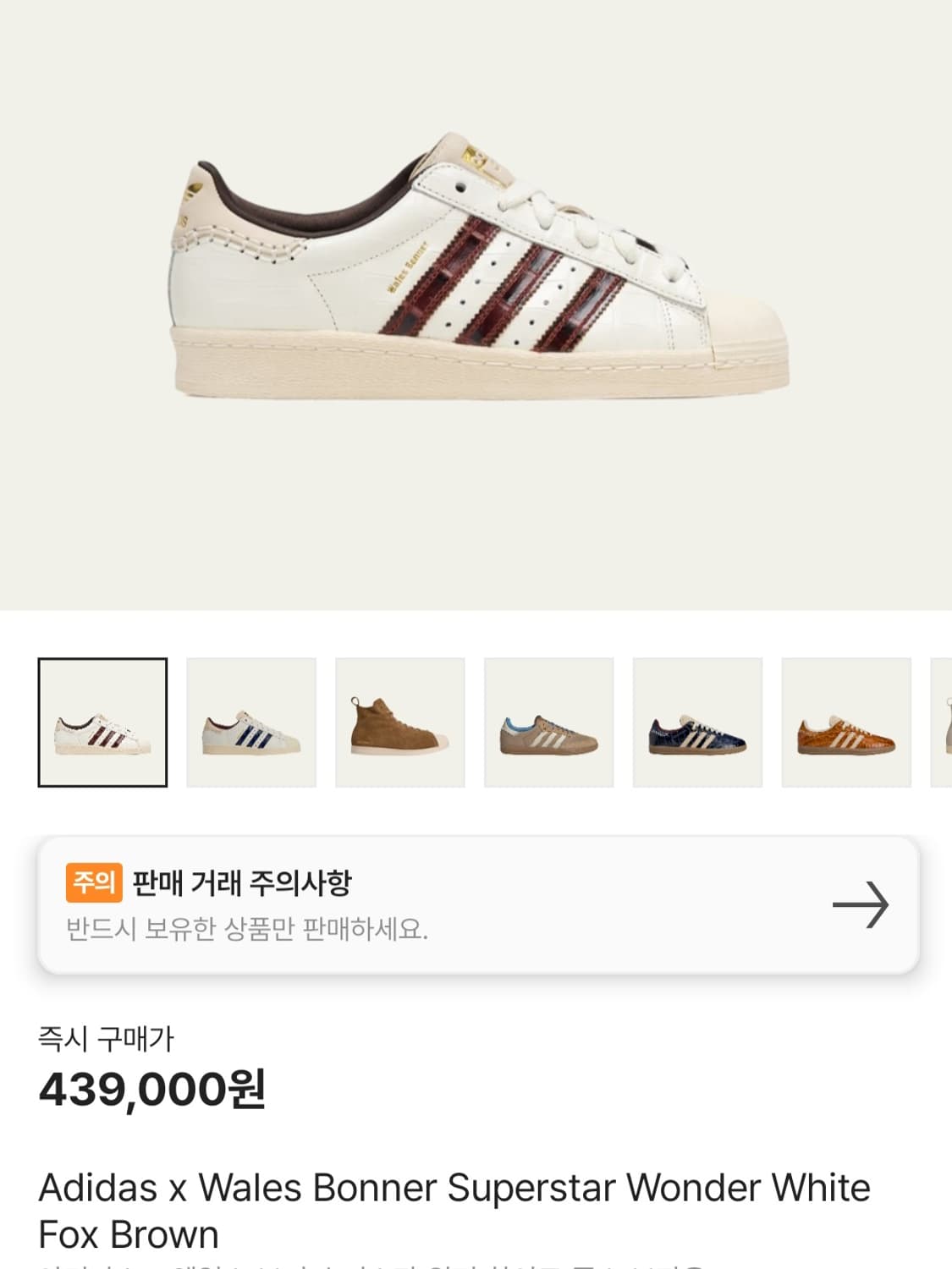 (230) 아디다스 x 웨일스 보너 슈퍼스타 원더 화이트 폭스 브라운 상품이미지1