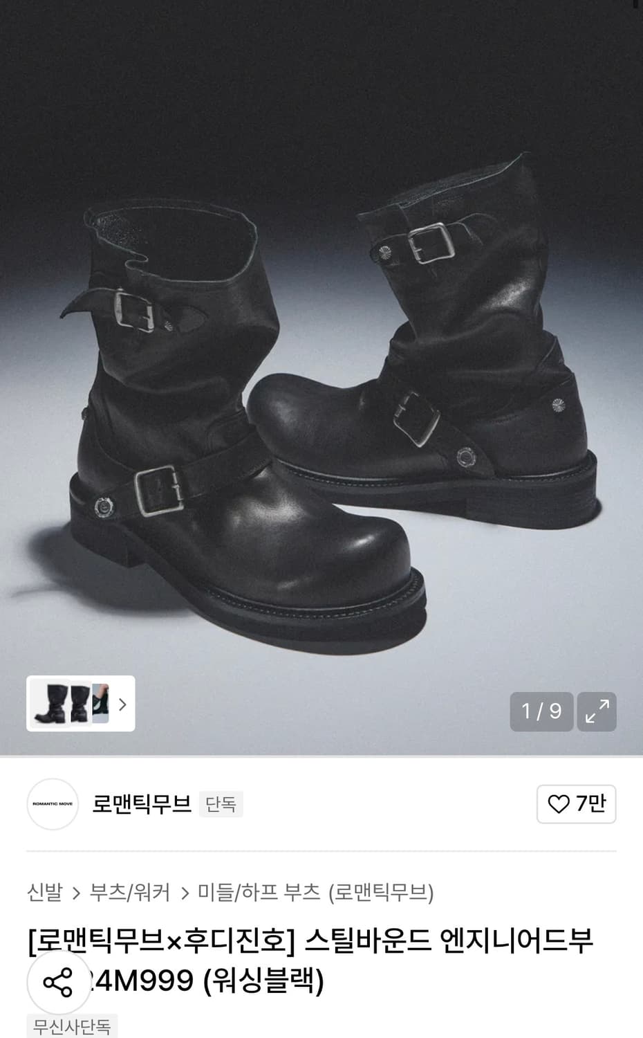 로맨틱무브 엔지니어드 부츠 상품이미지1