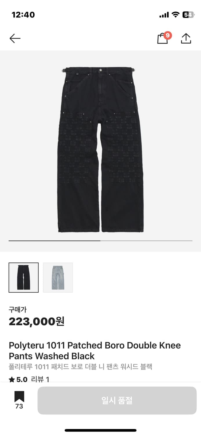 폴리테루 1011 패치드 보로 더블니 팬츠 블랙 상품이미지1