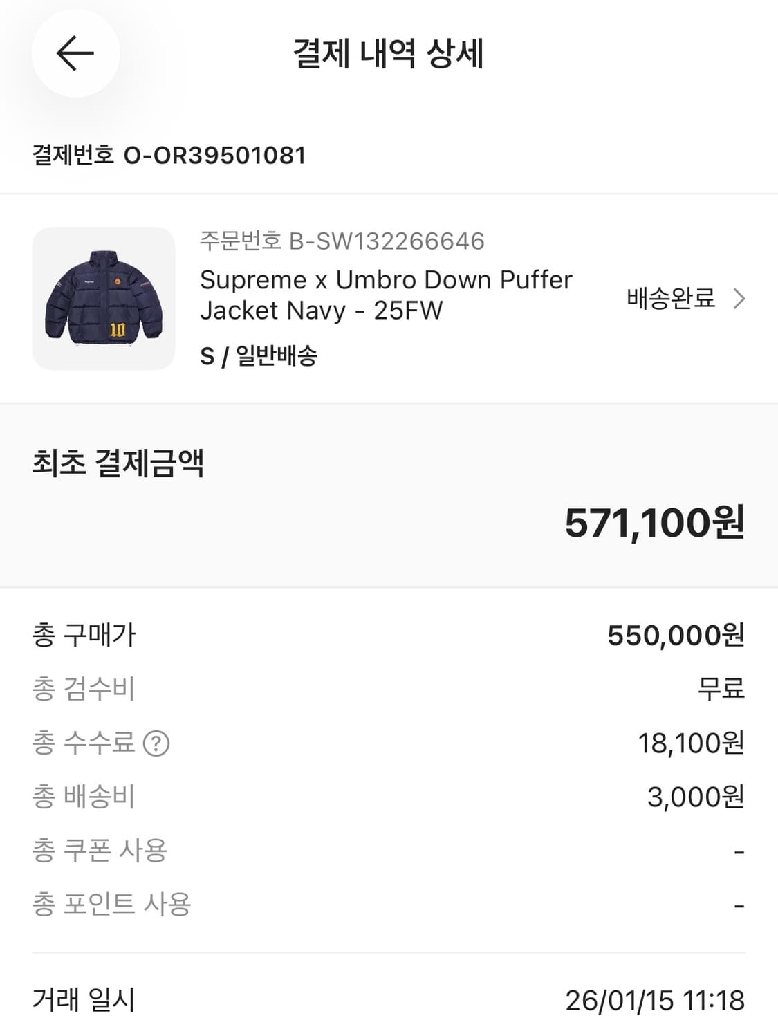 슈프림 x 엄브로 다운 퍼퍼 자켓 네이비 - 25FW Supreme x  상품이미지4