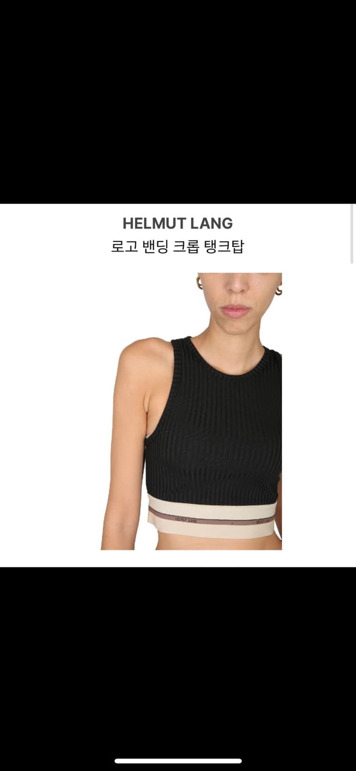 헬무트랭 로고 밴딩 크롭탑 S 상품이미지1