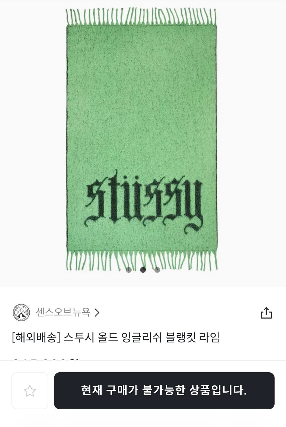 스투시 올드 잉글리쉬 블랭킷 라임 상품이미지2