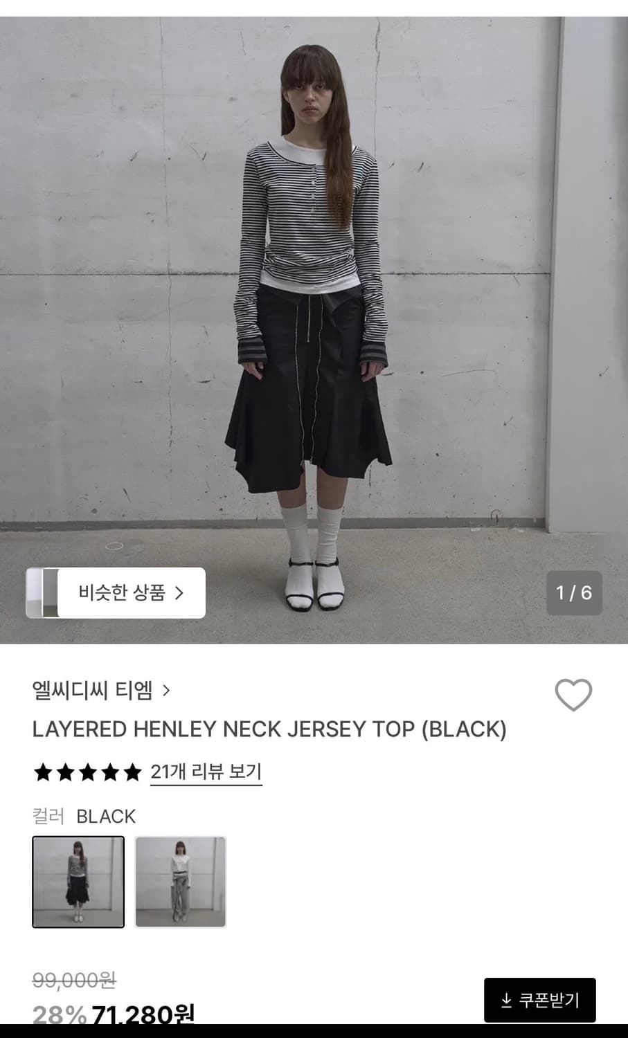 LCDC 레이어드 헨리넥 탑 상품이미지3