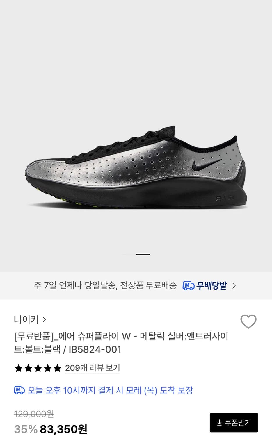 나이키 에어 슈퍼플라이 메탈릭실버 상품이미지1