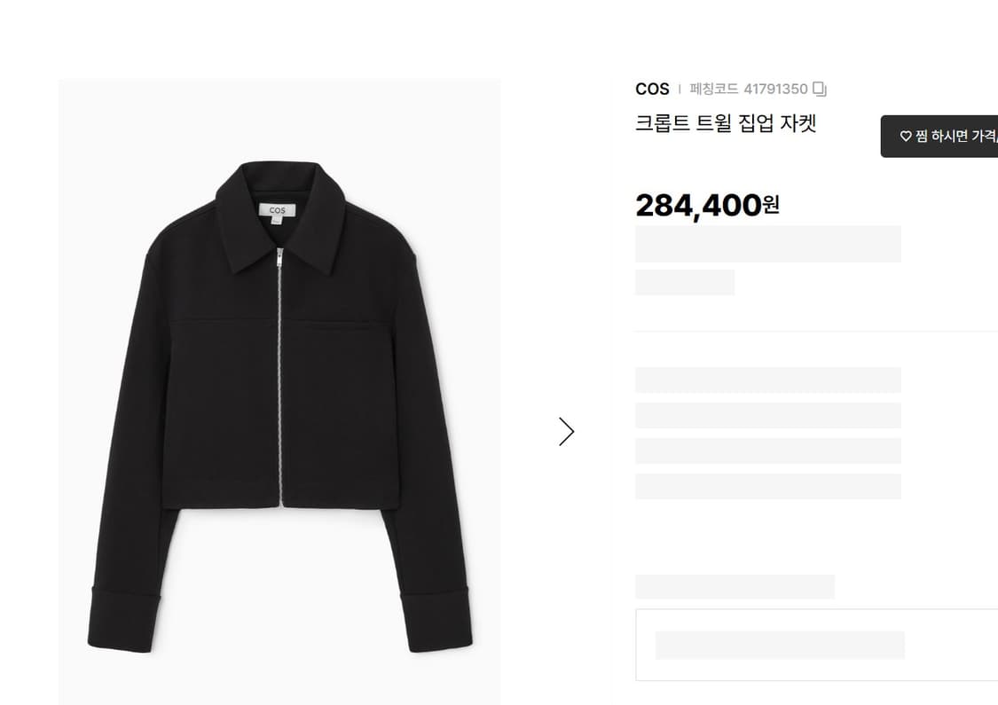 코스 COS 크롭 트윌 집업 자켓 S 여성 블랙 상태최상 상품이미지1