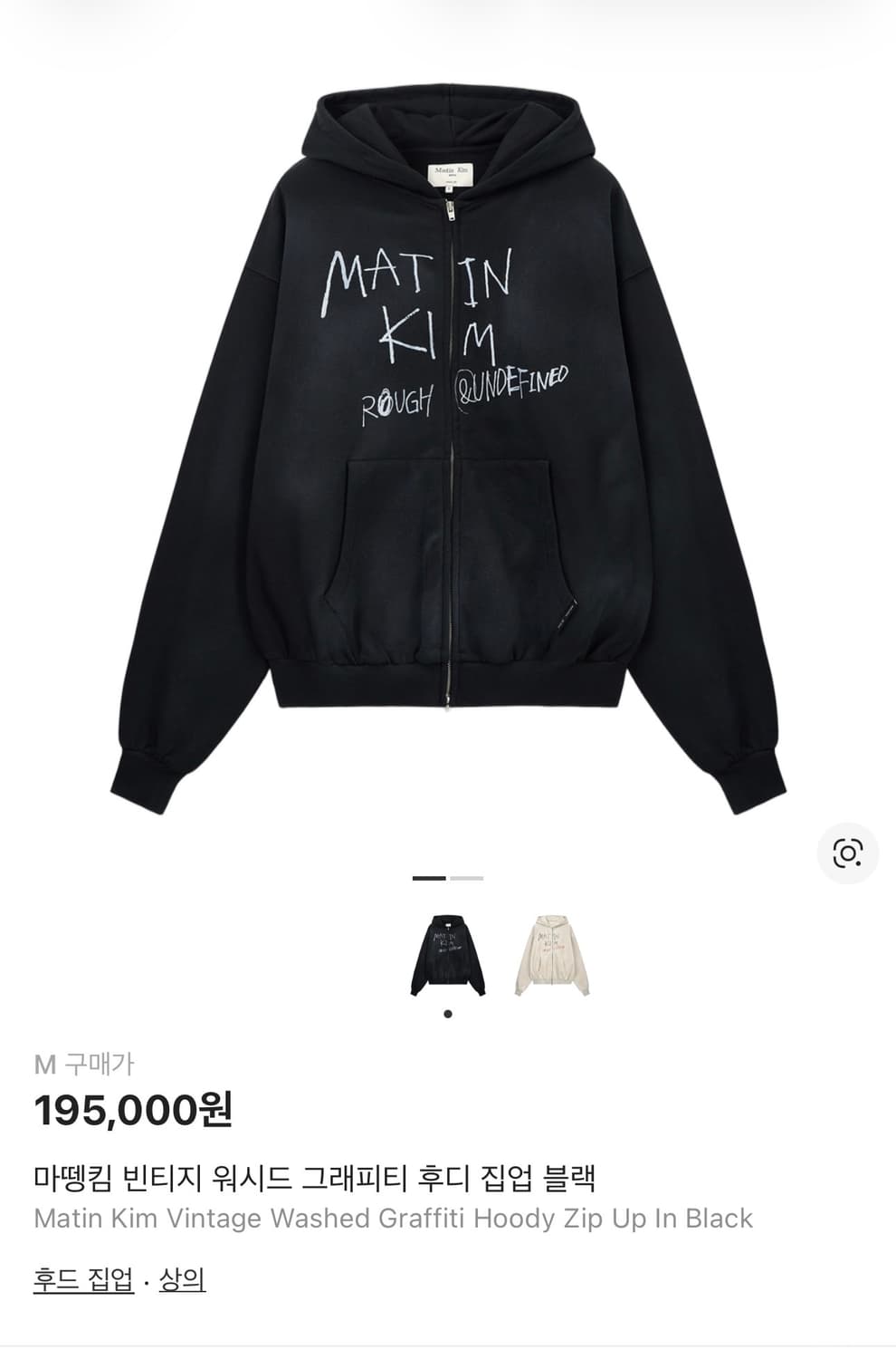 마뗑킴 빈티지 워시드 그래피티 후디 집업 블랙 상품이미지1