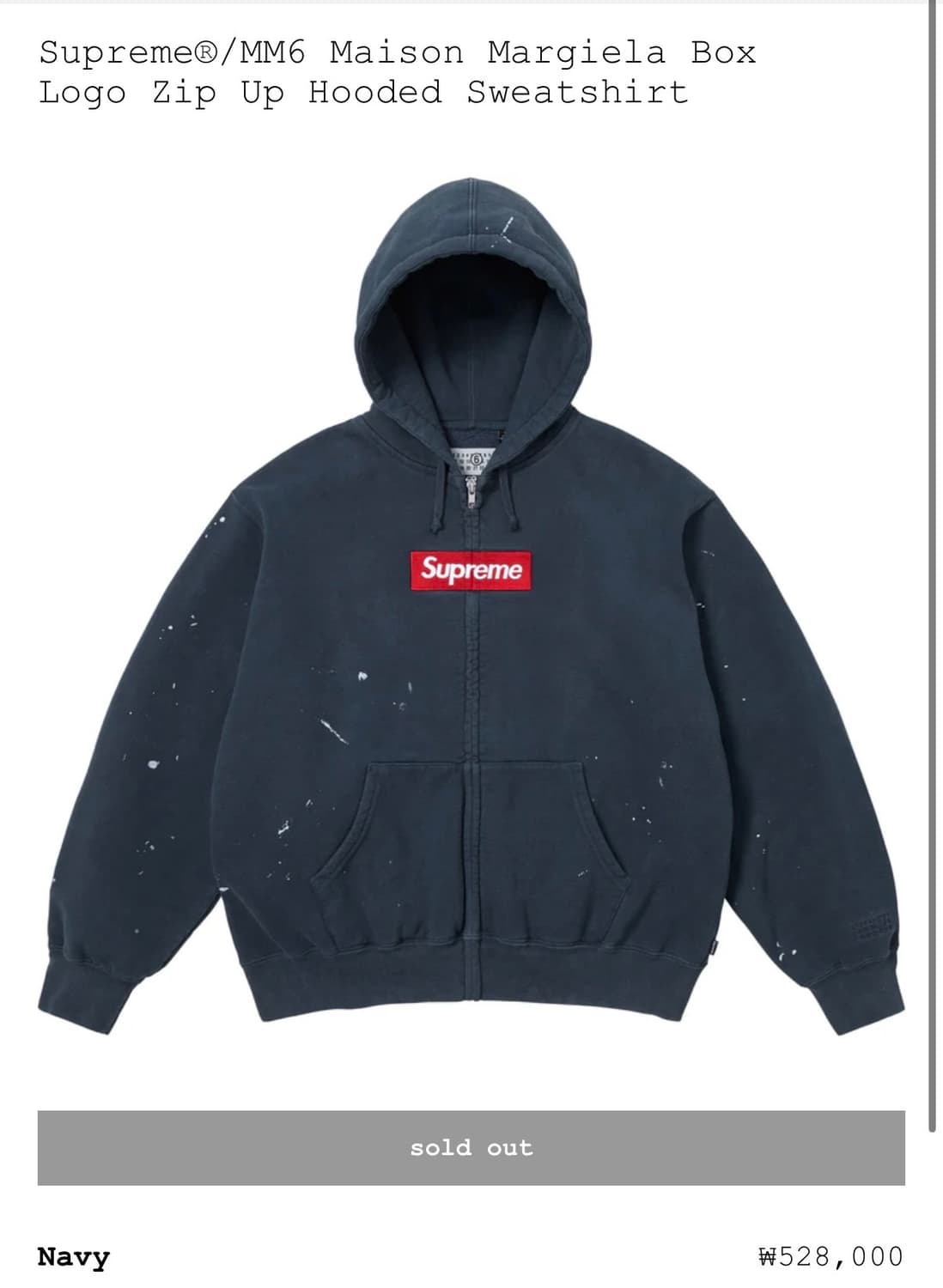 직거래만 [S] 슈프림 마르지엘라 후드집업 네이비 상품이미지1