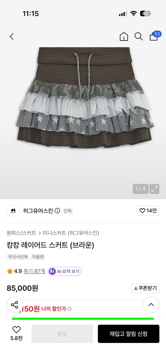 허그유어스킨 캉캉스커트 (새상품) 상품이미지1