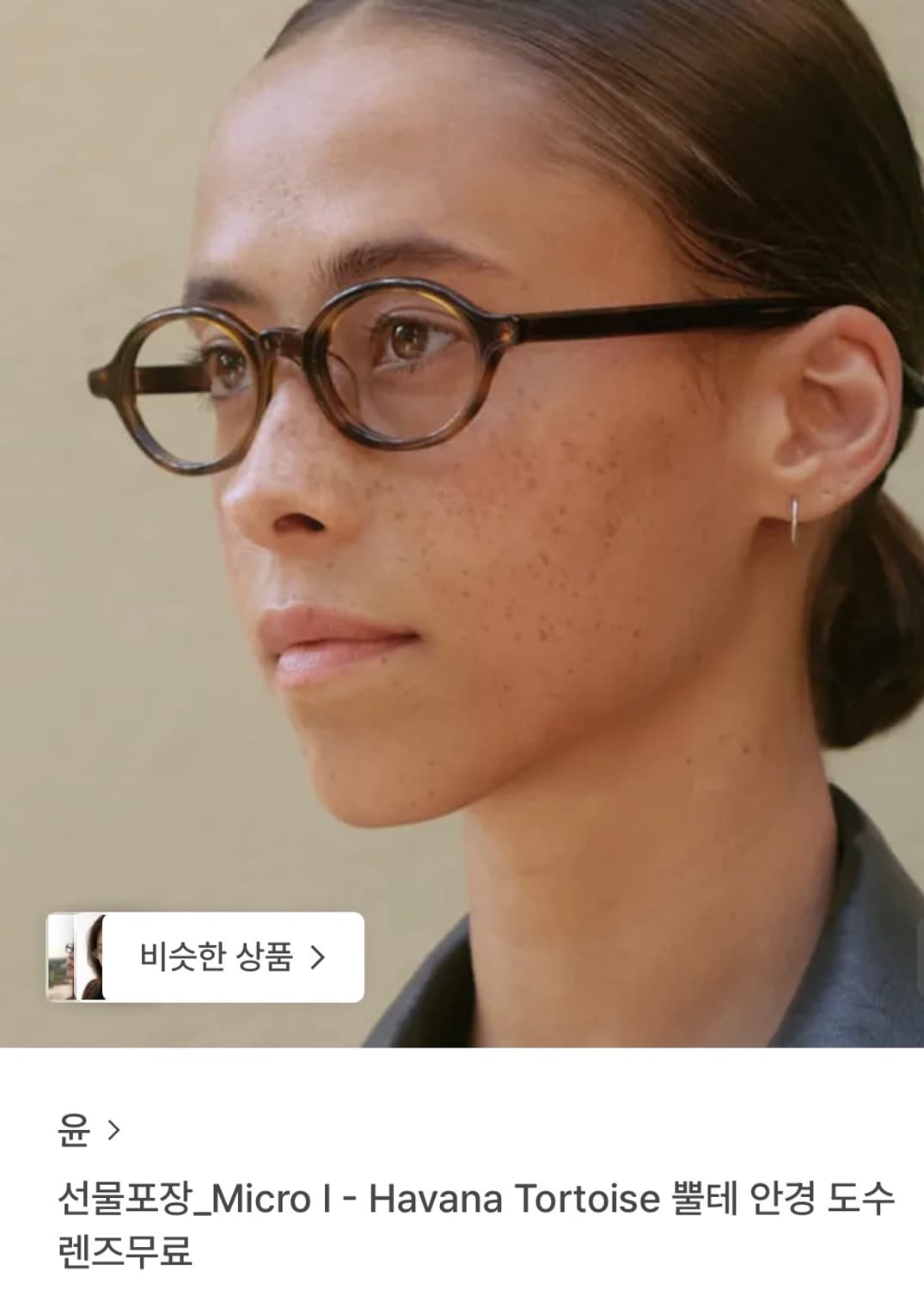 [YUN] Micro I _ Havana Tortoise (오벌형) 상품이미지1