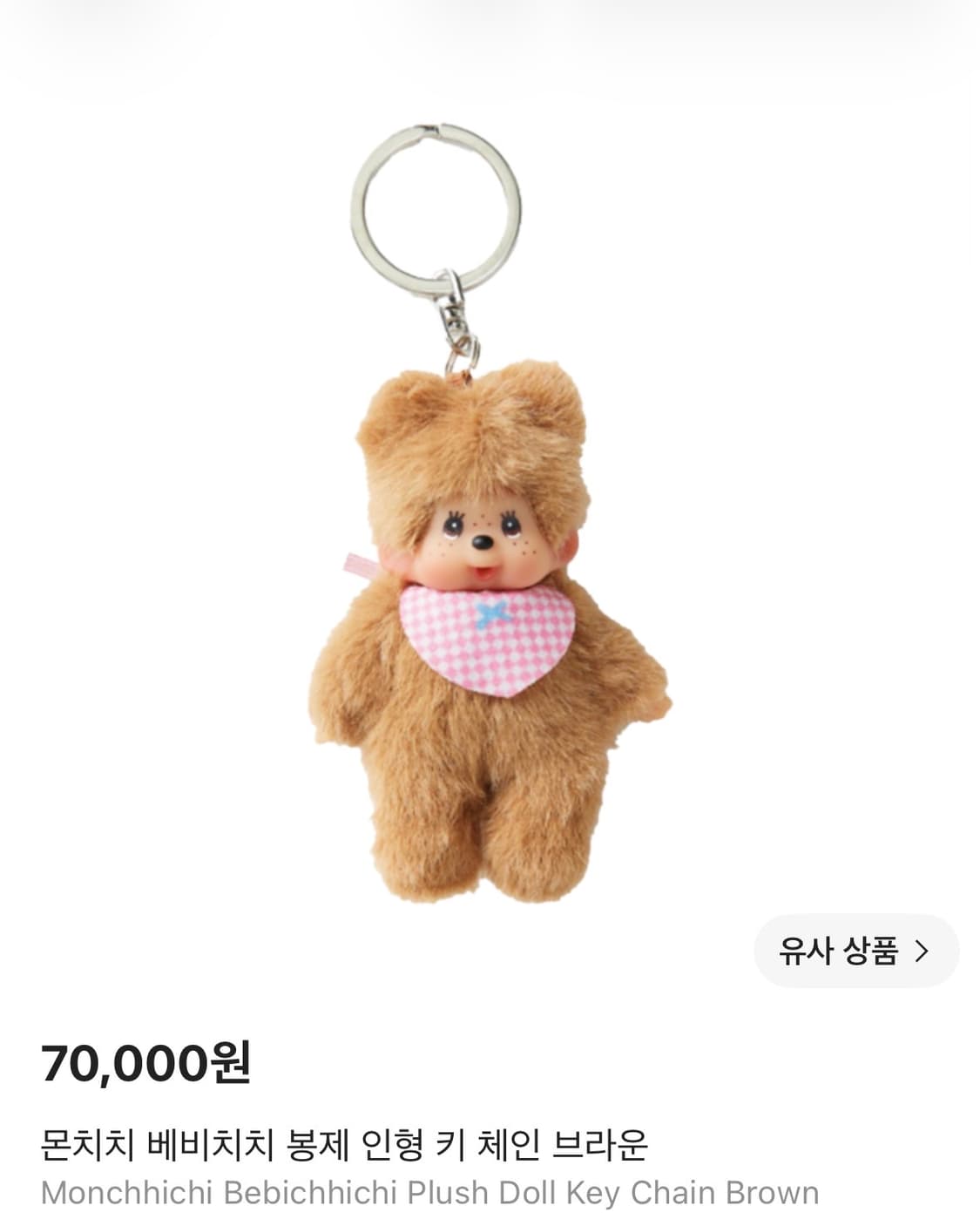 몬치치 유럽 베어치치 키링 상품이미지5