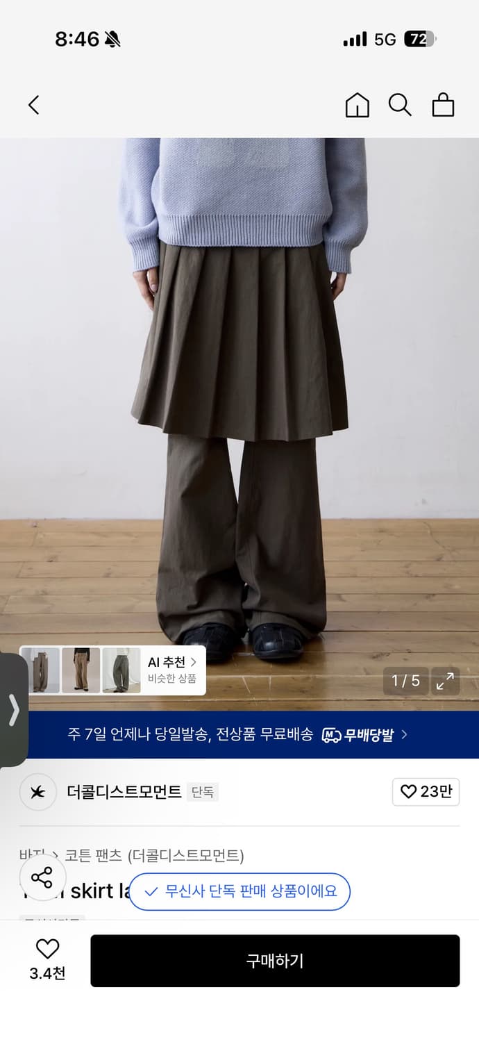 더콜디스트모먼트 스커트 레이어드 팬츠 상품이미지1