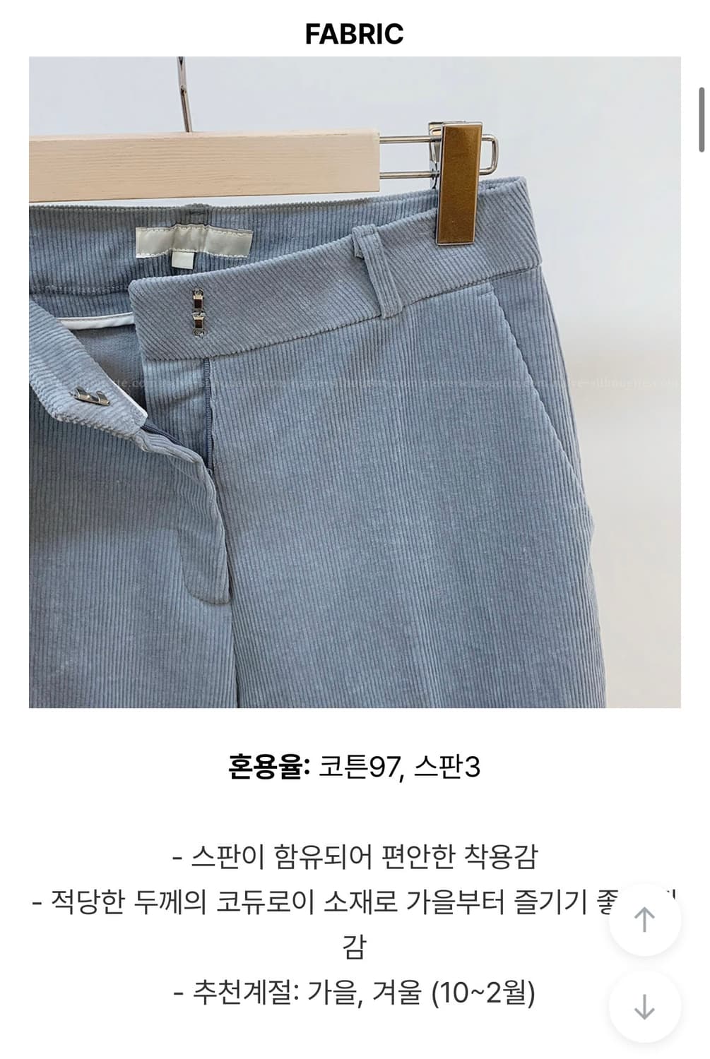 여성 나이브실루엣 코듀로이 골덴 팬츠 하늘색 m 상품이미지7