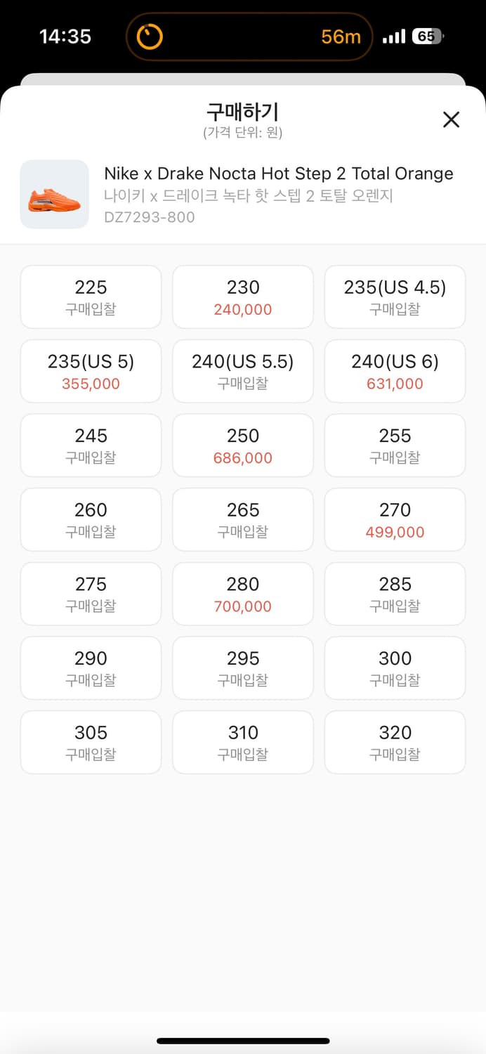 나이키 녹타 핫스텝2 토탈오렌지 260 상품이미지4