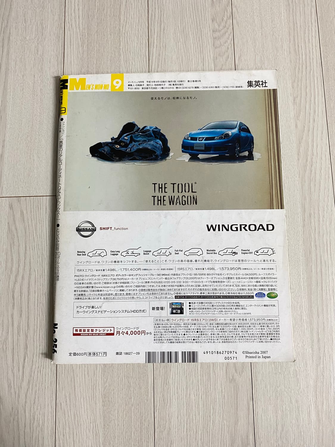 2007 9 MEN'S NON-NO NO.256 상품이미지10