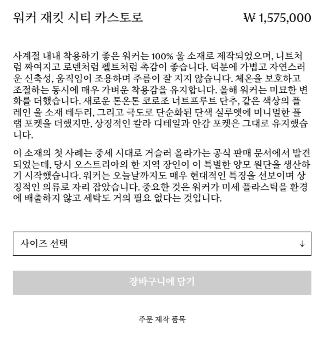 M) RIER 리에르 워커 자켓 시티 상품이미지8