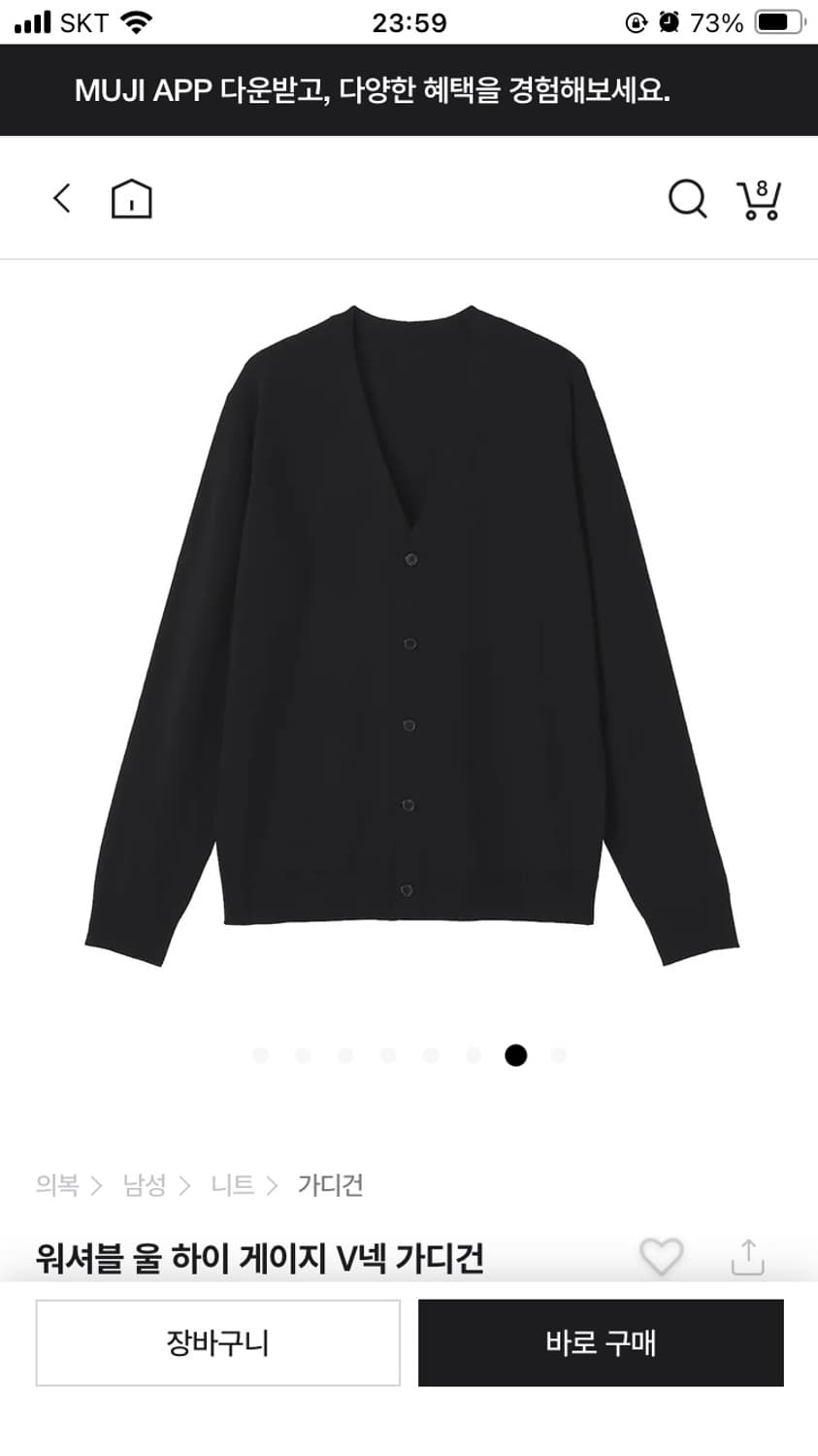 무인양품 워셔블 울 하이 게이지 V넥 가디건 상품이미지1