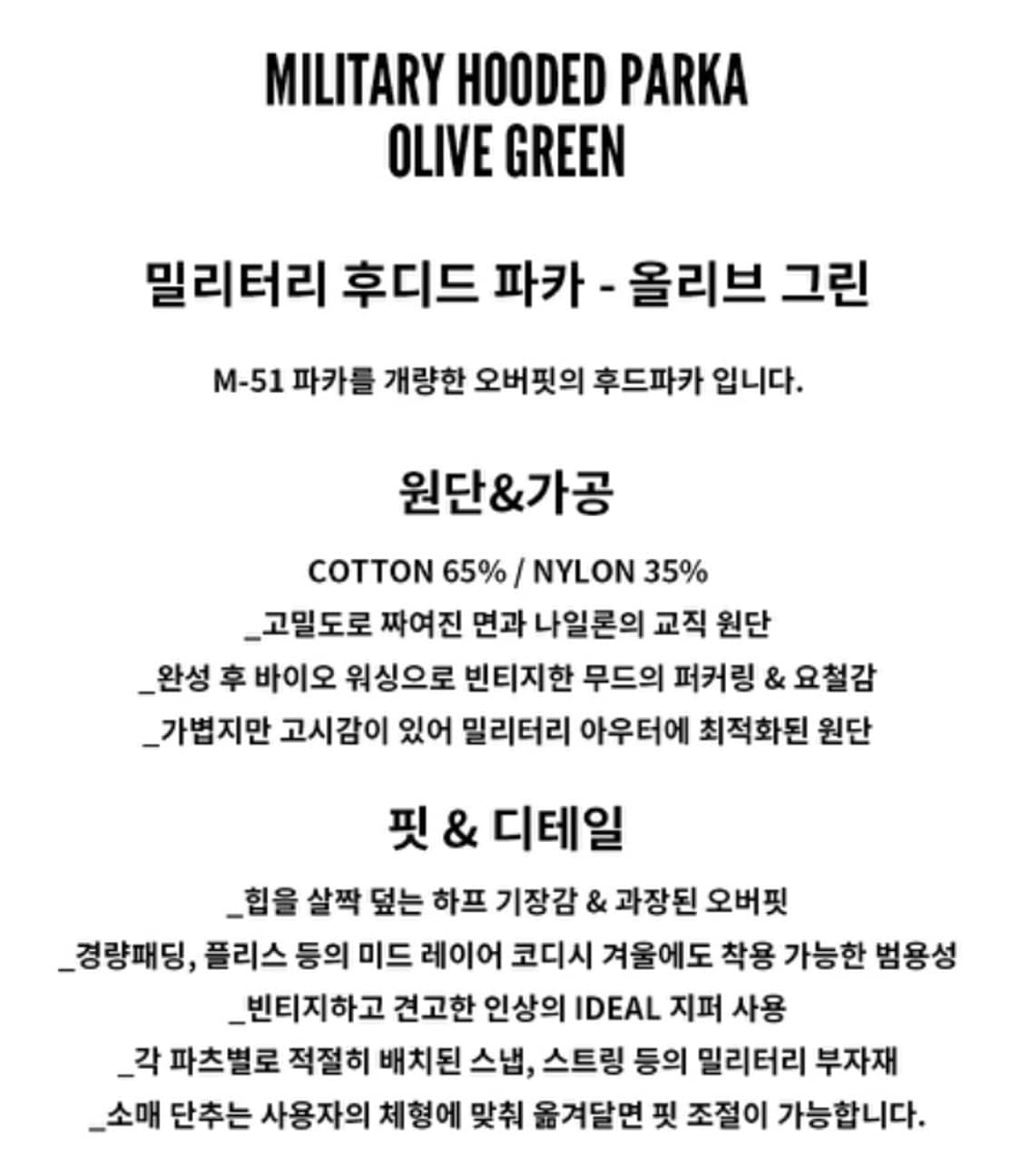 [3] 큐컴버스 밀리터리 피쉬테일 파카 야상 자켓 M51 / 올리브 상품이미지7
