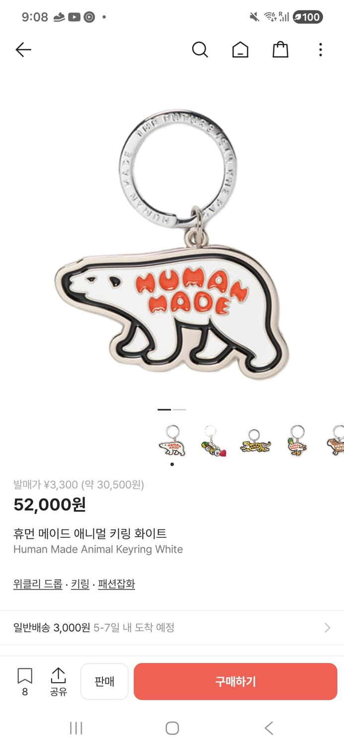 휴먼메이드 북극곰 키링 상품이미지2