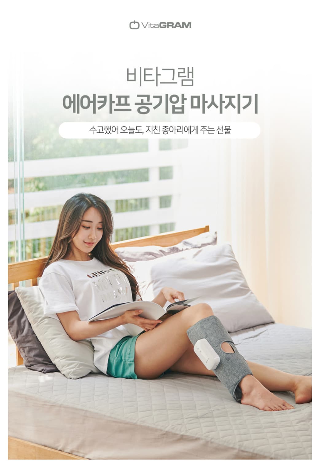 비타그램 에어카프 공기압 마사지기 상품이미지1