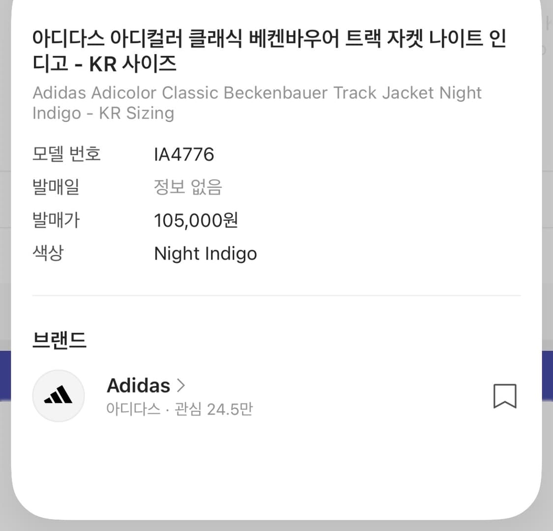 아디다스 아디컬러 클래식 베켄바우어 트랙 자켓 나이트 인디고 IA4776 상품이미지6