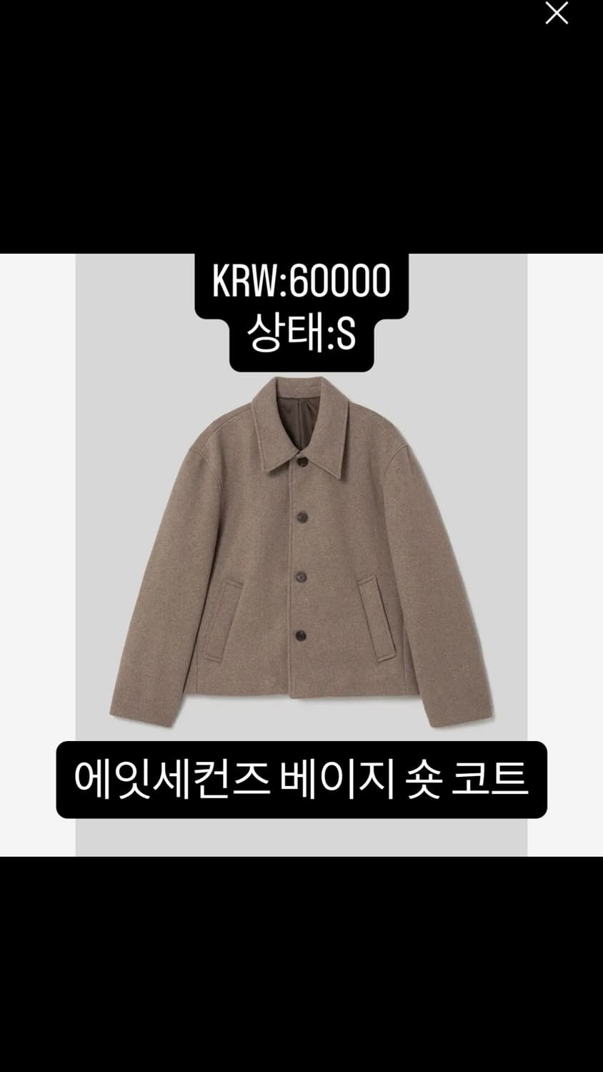 에잇세컨즈 베이지 숏코트 상품이미지1