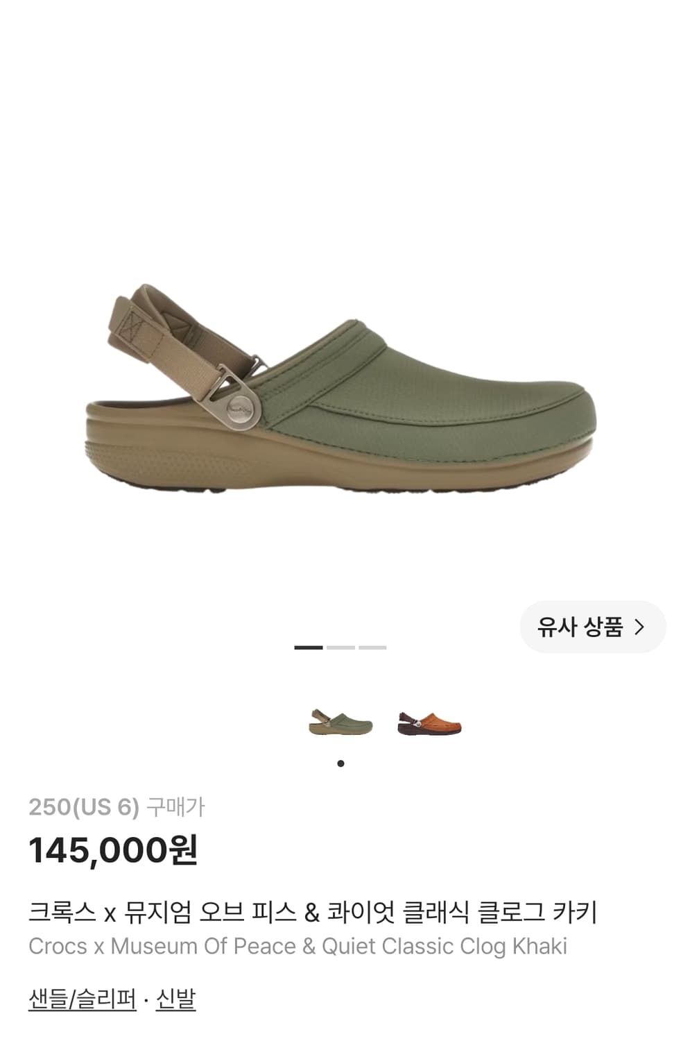 크록스 x 뮤지엄 오브 피스 & 콰이엇 클래식 클로그 카키 상품이미지1
