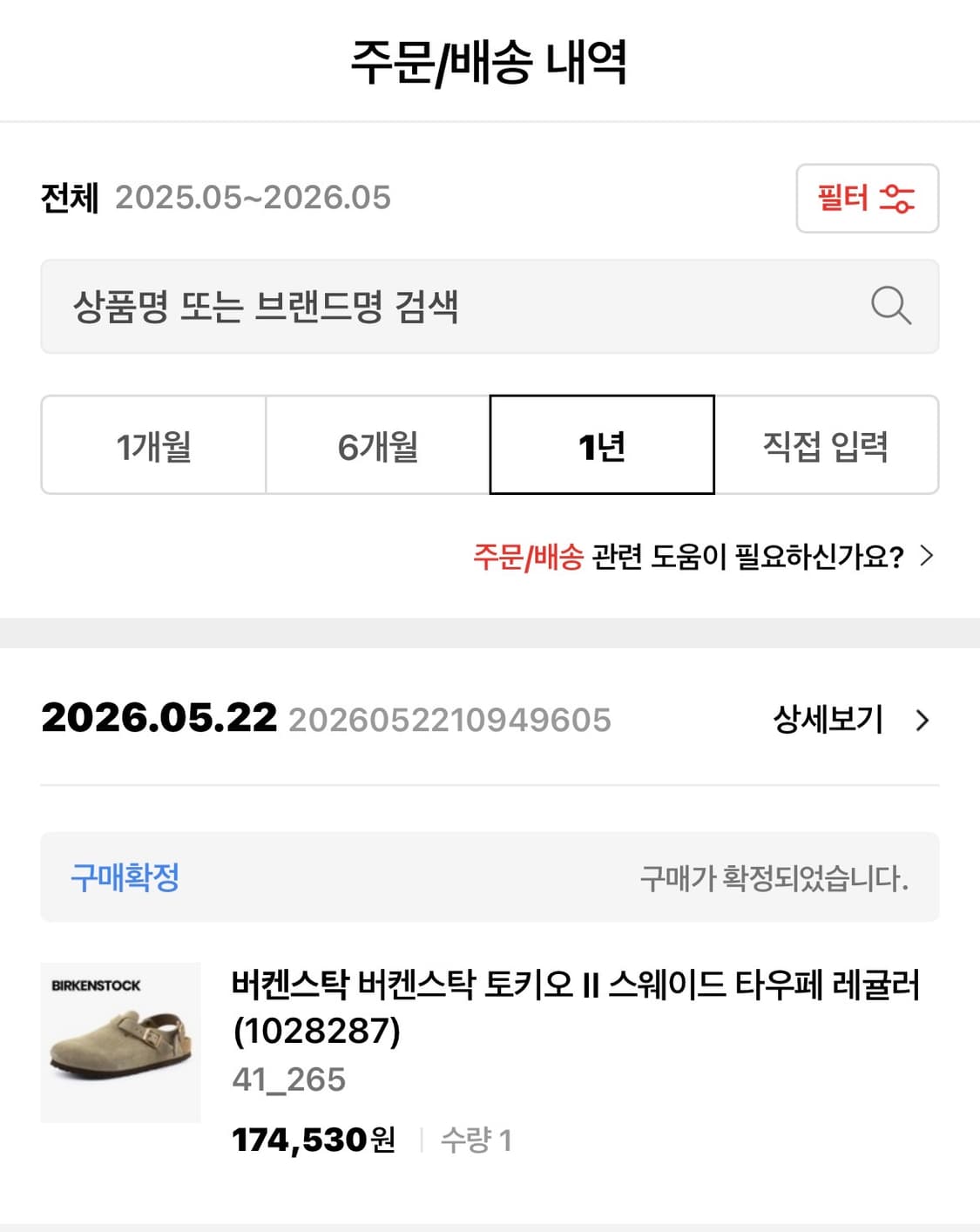*실착2회*버켄스탁 토키오 II 스웨이드 타우페 41(265) 상품이미지7