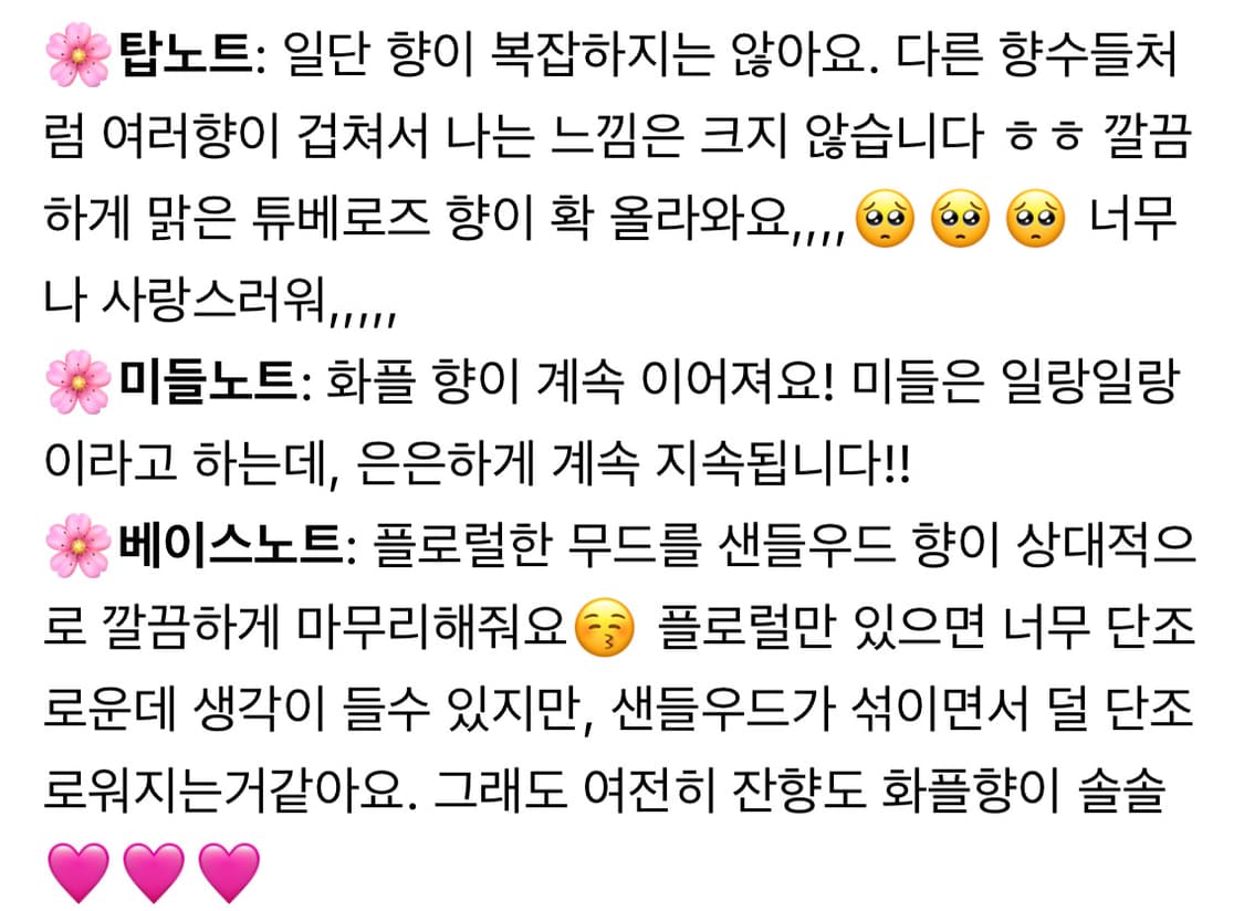 자라 조말론 향수 튜베로즈 누아 40ml (잔량확인) 상품이미지4