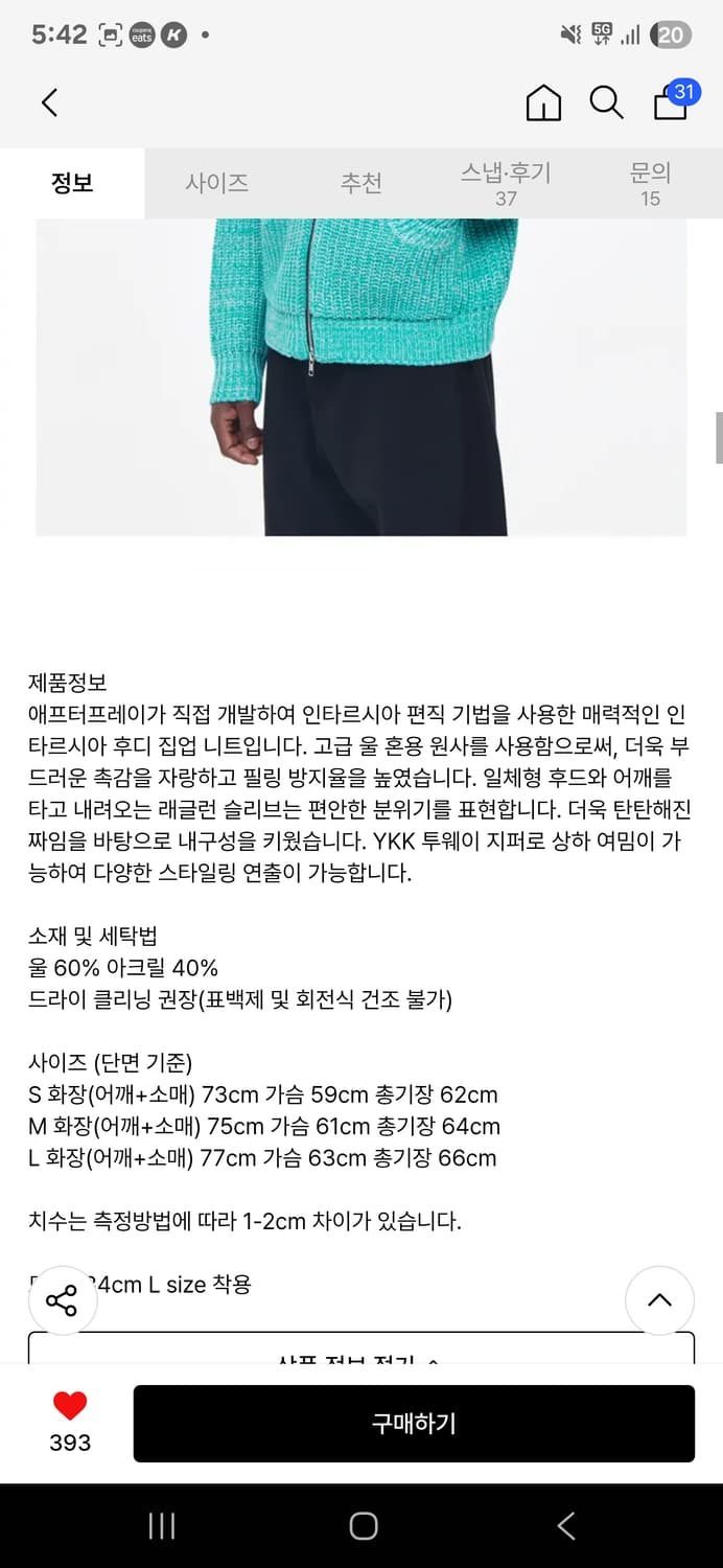 애프터프레이 인타르시아 후디 집업 니트 민트 S 상품이미지6