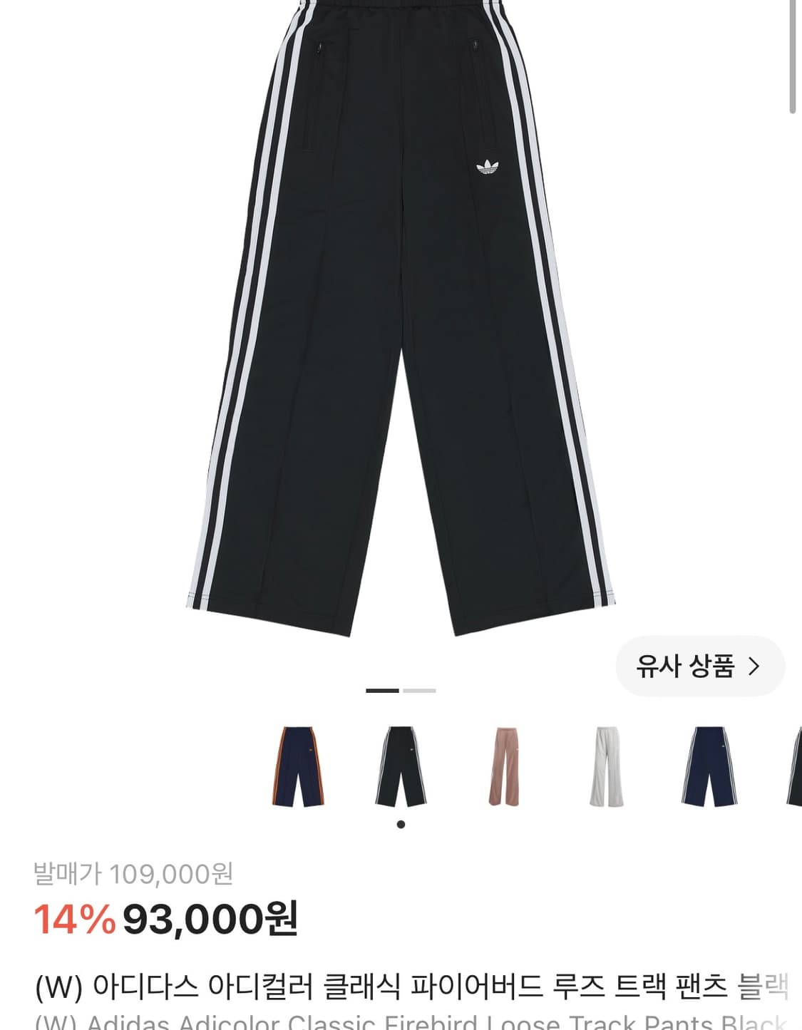 아디다스 파이어버드 루즈 트랙 팬츠 상품이미지1